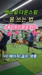 더베이직골프아카데미 영통