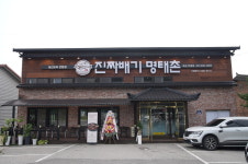 진짜배기명태촌 화성안녕점