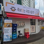 족보잇는국밥