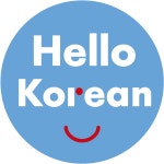 헬로우코리안