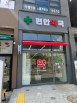 편안약국
