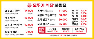 오뚜기식당
