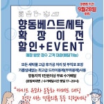 향동베스트세탁