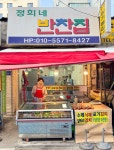 정희네반찬집