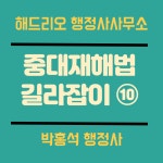 해드리오 행정사사무소