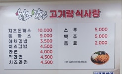 최고맛집 고기랑식사랑