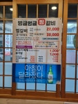 벙글벙글 찜갈비