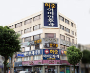 허준이비인후과의원