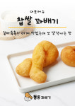 동동꽈배기 송도글로벌캠퍼스점
