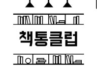 책통클럽 공필왕 능실센터학원