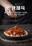 인생제육 이수점