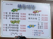 하동식당