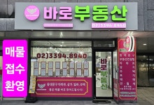 바로부동산공인중개사사무소