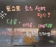 불타는토스트&커피 음봉점
