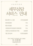 이솔세무회계