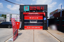 컴인워시 HD포천어룡점