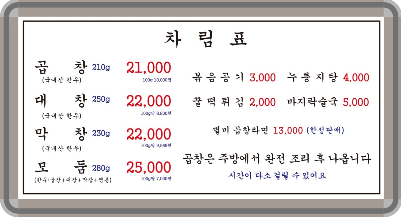 꿀떡곱창 이미지