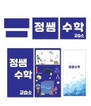 정쌤수학교습소