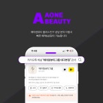 에이원뷰티그룹 대구본점