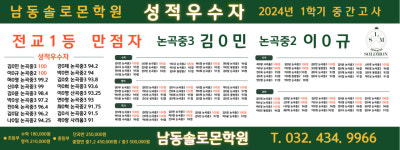 남동솔로몬학원