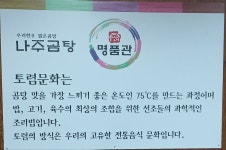 순천나주곰탕 명품관