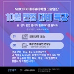 MBC아카데미뷰티미용학원 고양일산