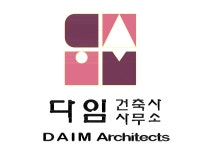다임건축사사무소