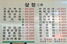 삼정부대찌개