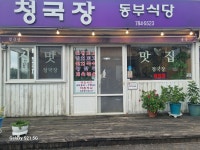 동부식당