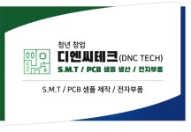 디엔씨테크
