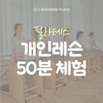 에스바디워크필라테스 천안쌍용점