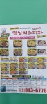 임실치즈피자 거창본점