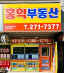 홍익공인중개사사무소