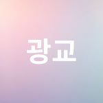 광교더빛나부동산공인중개사사무소