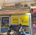 혜라 사주&타로에서 길을 묻다