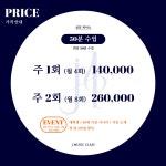 제이음악교습소