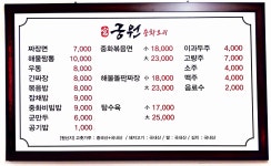 궁원중화요리