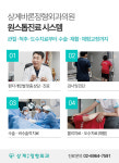 상계바론정형외과의원