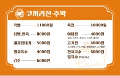 코끼리전주막