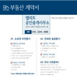 엘리트공인중개사사무소