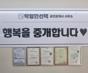 탁월한선택공인중개사사무소