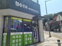 청수114공인중개사사무소