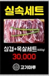 고기마루