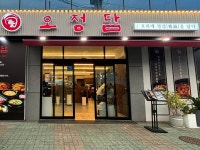 오정담