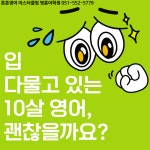 튼튼영어마스터클럽 명륜어학원