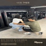 니드짐 헬스&PT 구파발점