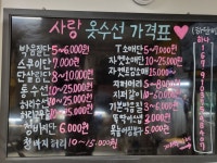 사랑옷수선
