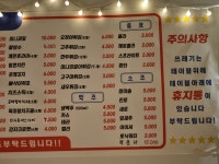 포장마차&빛고을닭강정금호점