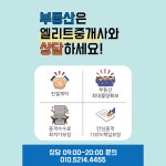 엘리트공인중개사사무소