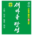 새마을탄성코트